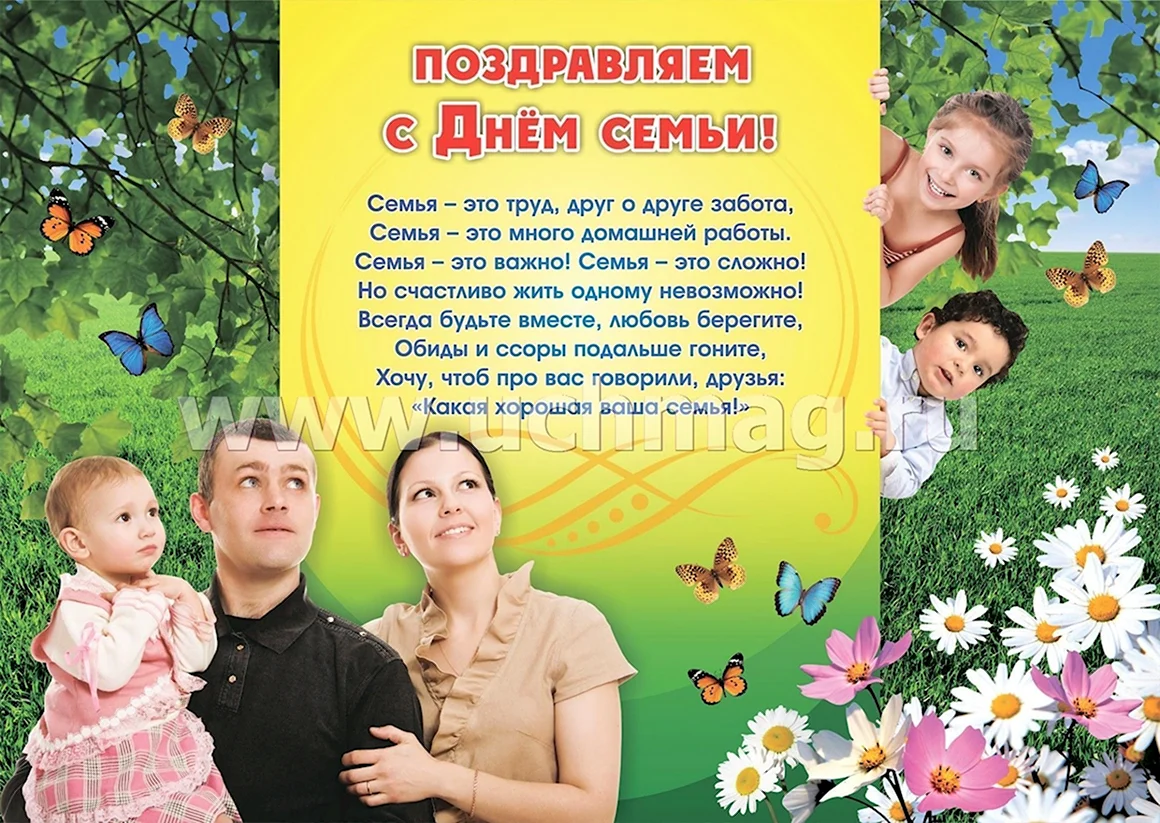 Поздравление от семьи