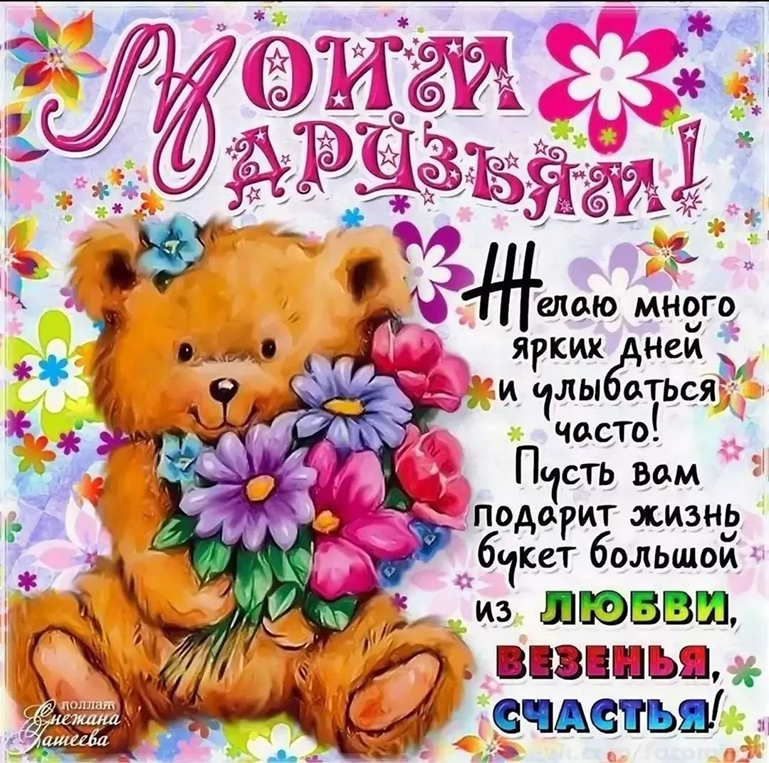 Поздравление подруге