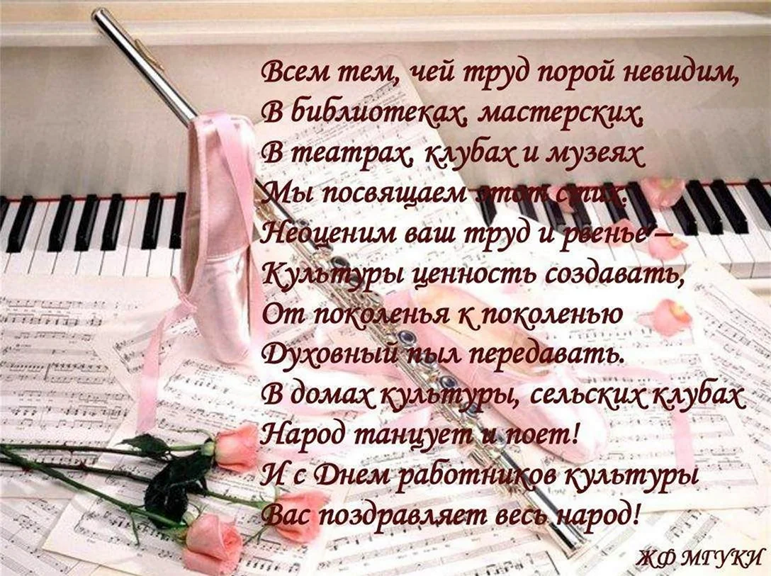 Поздравление работников культуры
