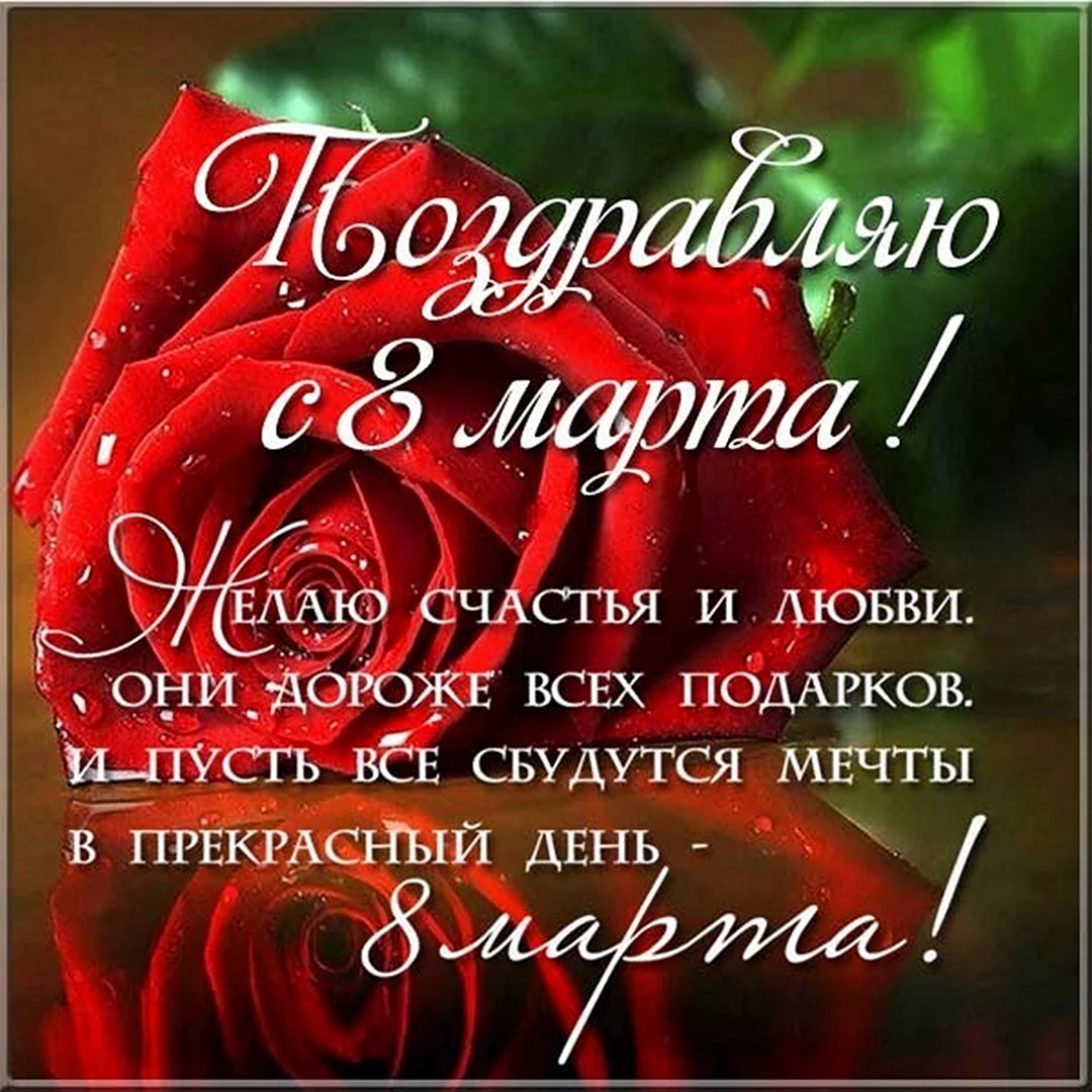 Поздравление с 8 марта коллегам