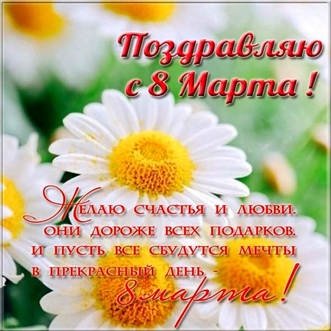 Поздравление с 8 марта коллегам