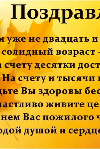 Поздравление с днем пожилого человека