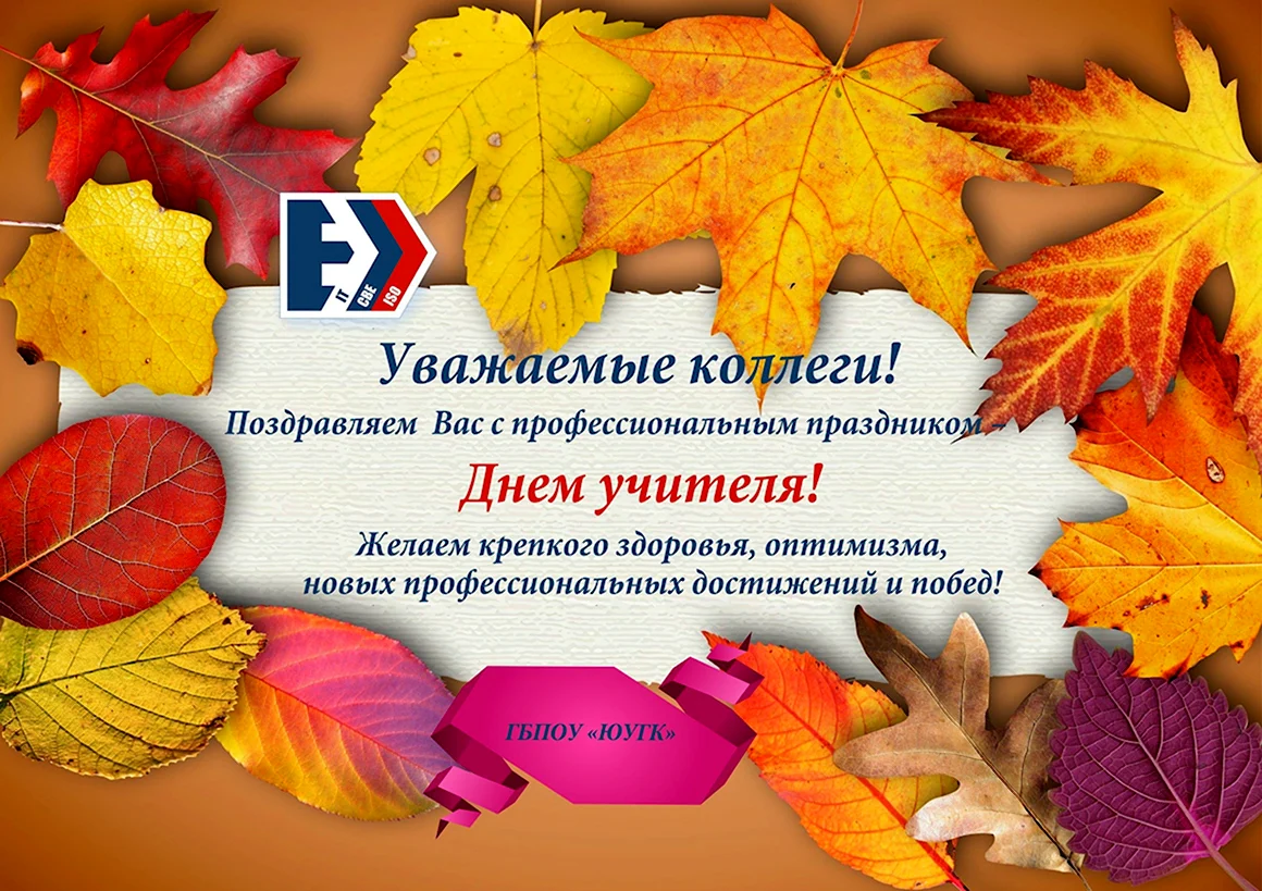 Поздравление с днем профтехобразования