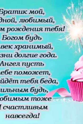 Поздравление с днём рождения бтату