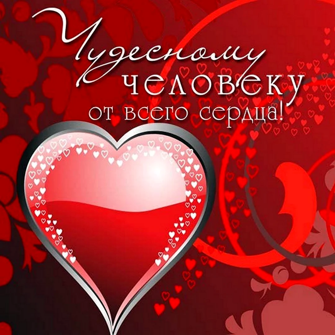 Поздравление с днем Святого Валентина дочке