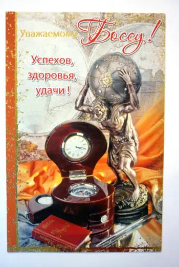 Поздравление с должностью открытка