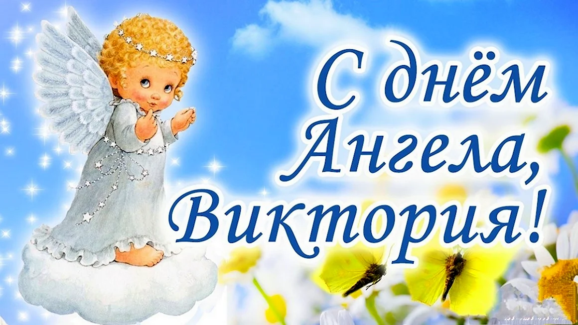 Поздравление с именинами Константина