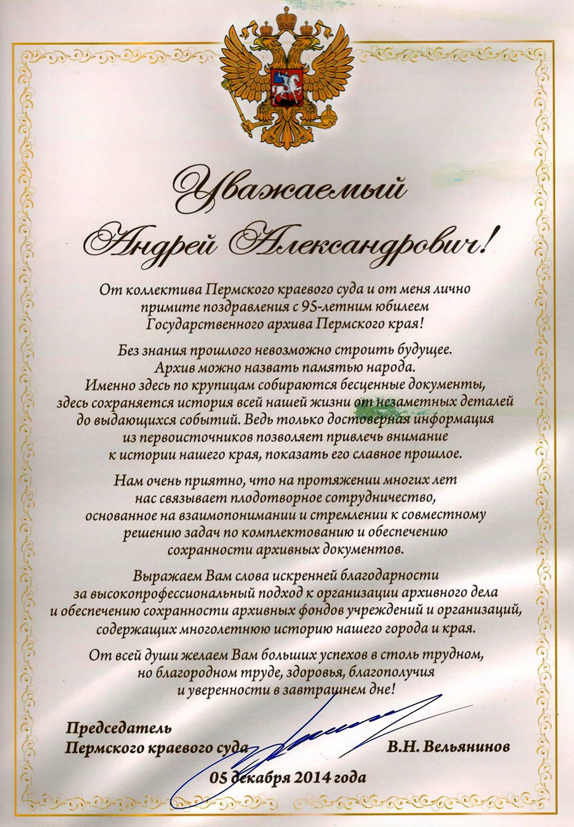 Поздравление с юбилеем архивной службы