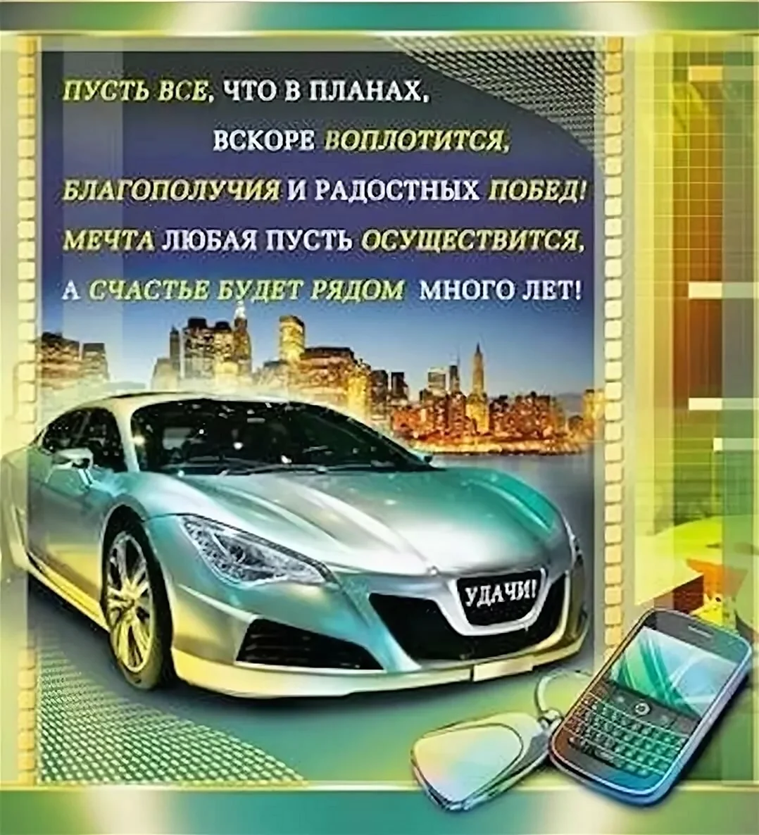 Поздравление с юбилеем мужчине