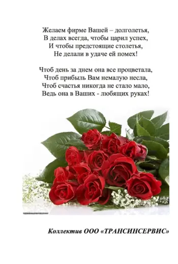 Поздравление с юбилеем предприятия в стихах