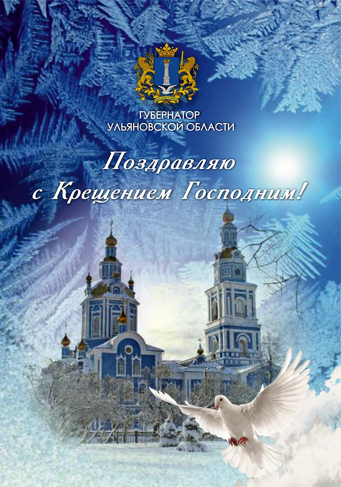 Поздравление с Крещением