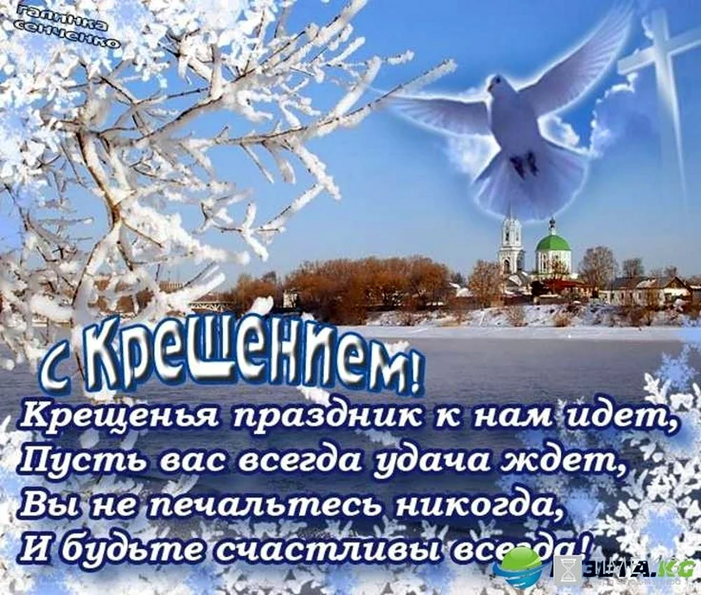 Поздравление с Крещением