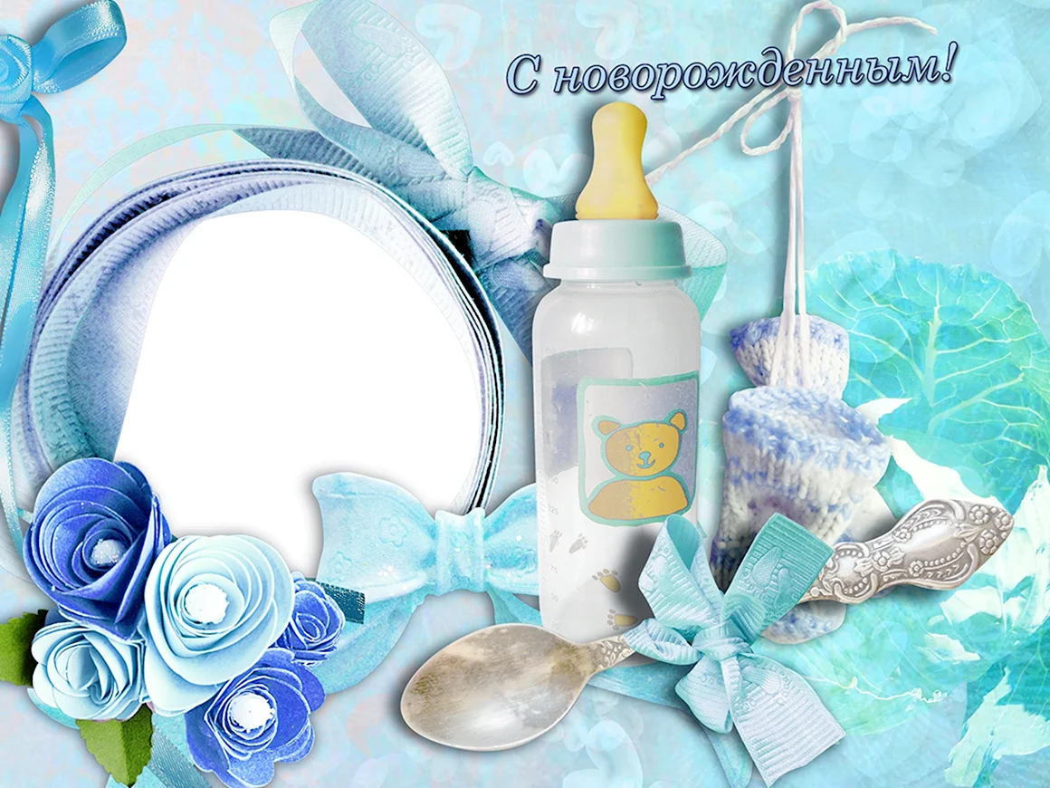 Поздравление с новорожденным