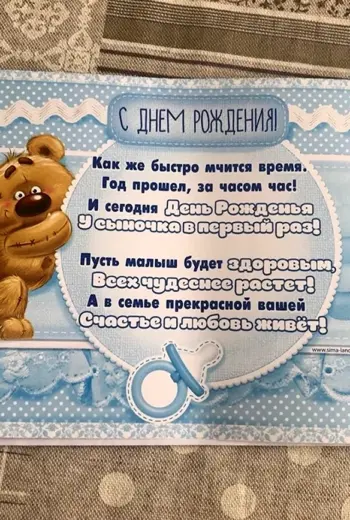 Поздравление с первым годиком мальчика