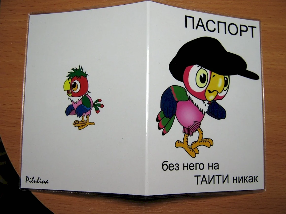Поздравление с получением паспорта прикольные