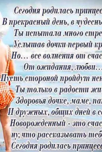 Поздравление с рождением Дочки для мамы