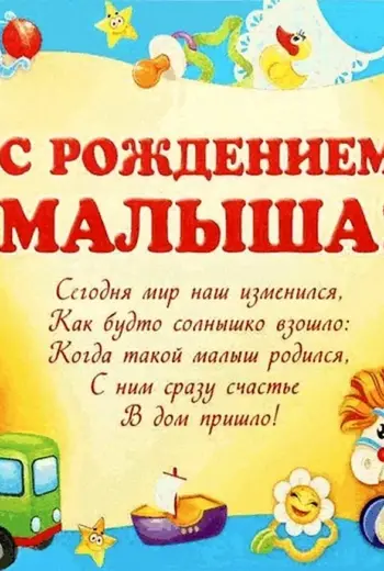 Поздравление с рождением Ре