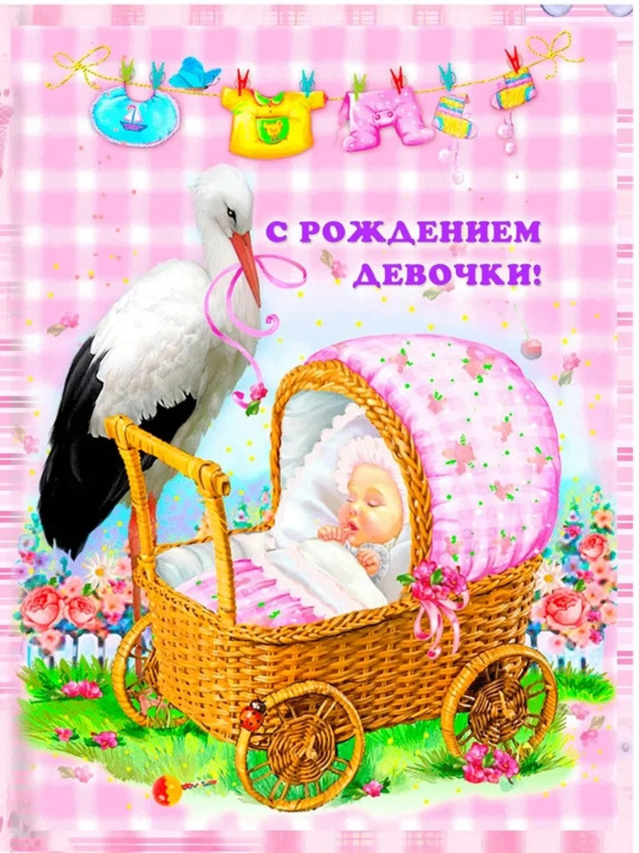 Поздравление с рождением внучки