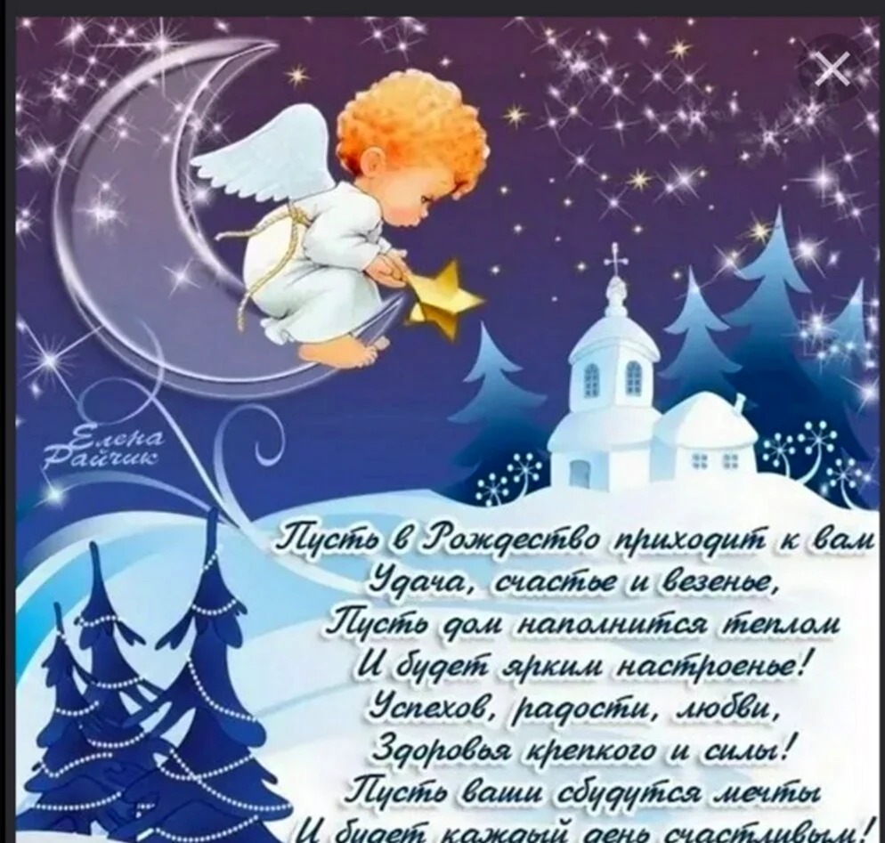 Поздравление с Рождеством