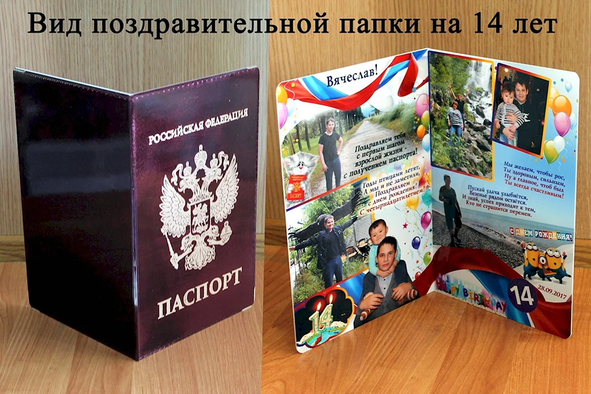 Поздравление с вручением паспорта