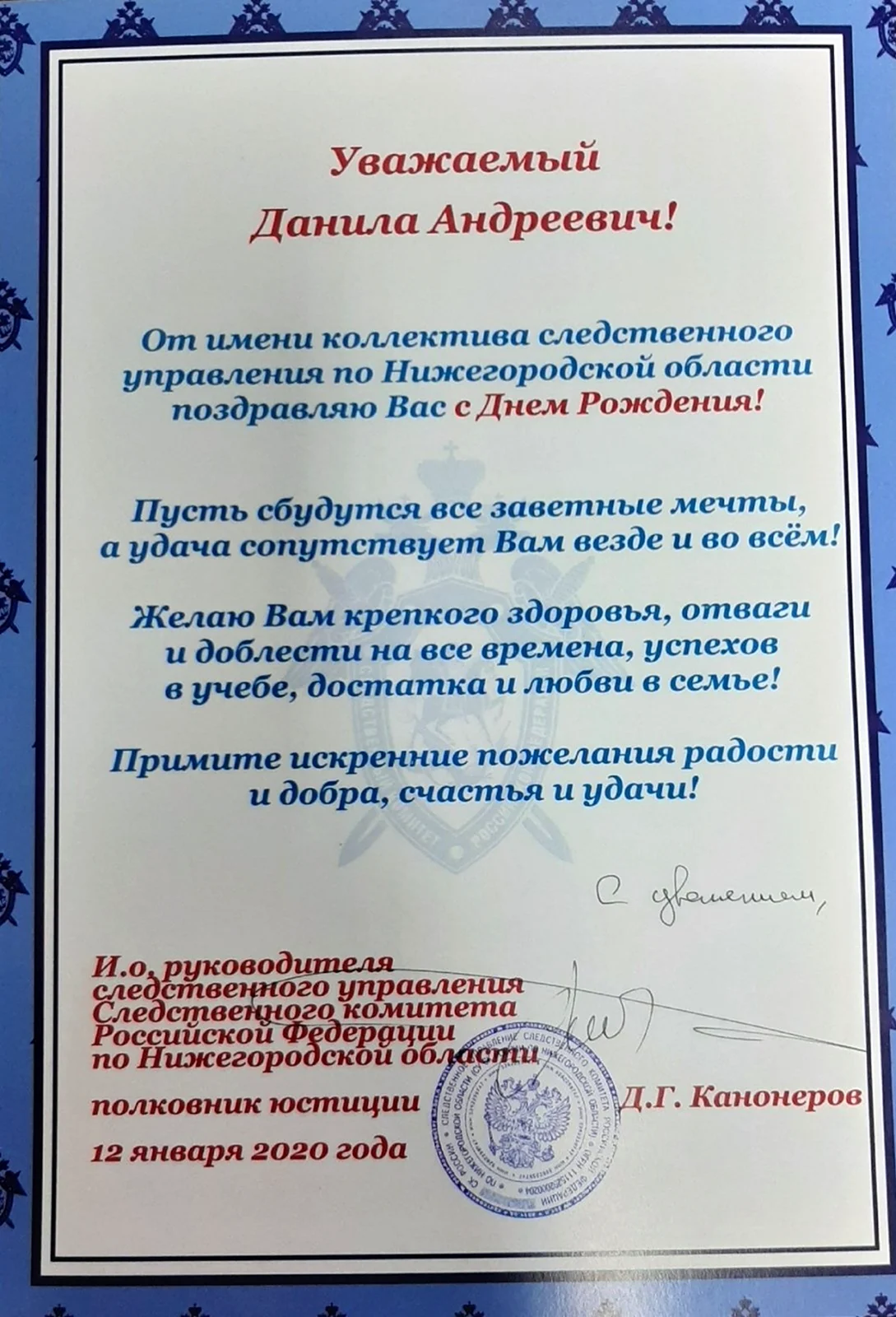 Поздравление Следственный комитет официальное