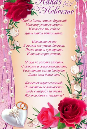 Поздравление со свадьбой