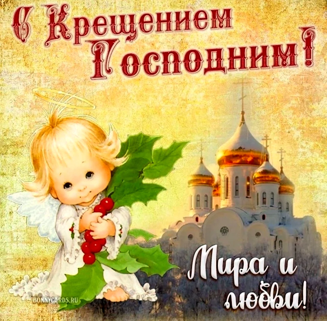 Поздравление со святым Крещением мальчика
