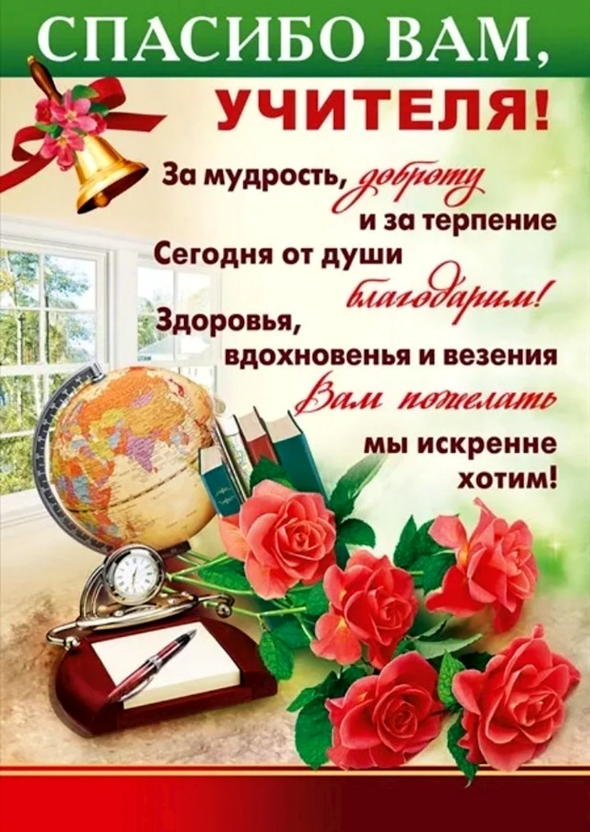 Поздравление. Сднеем учителя