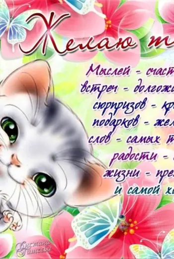 Поздравления для девочек