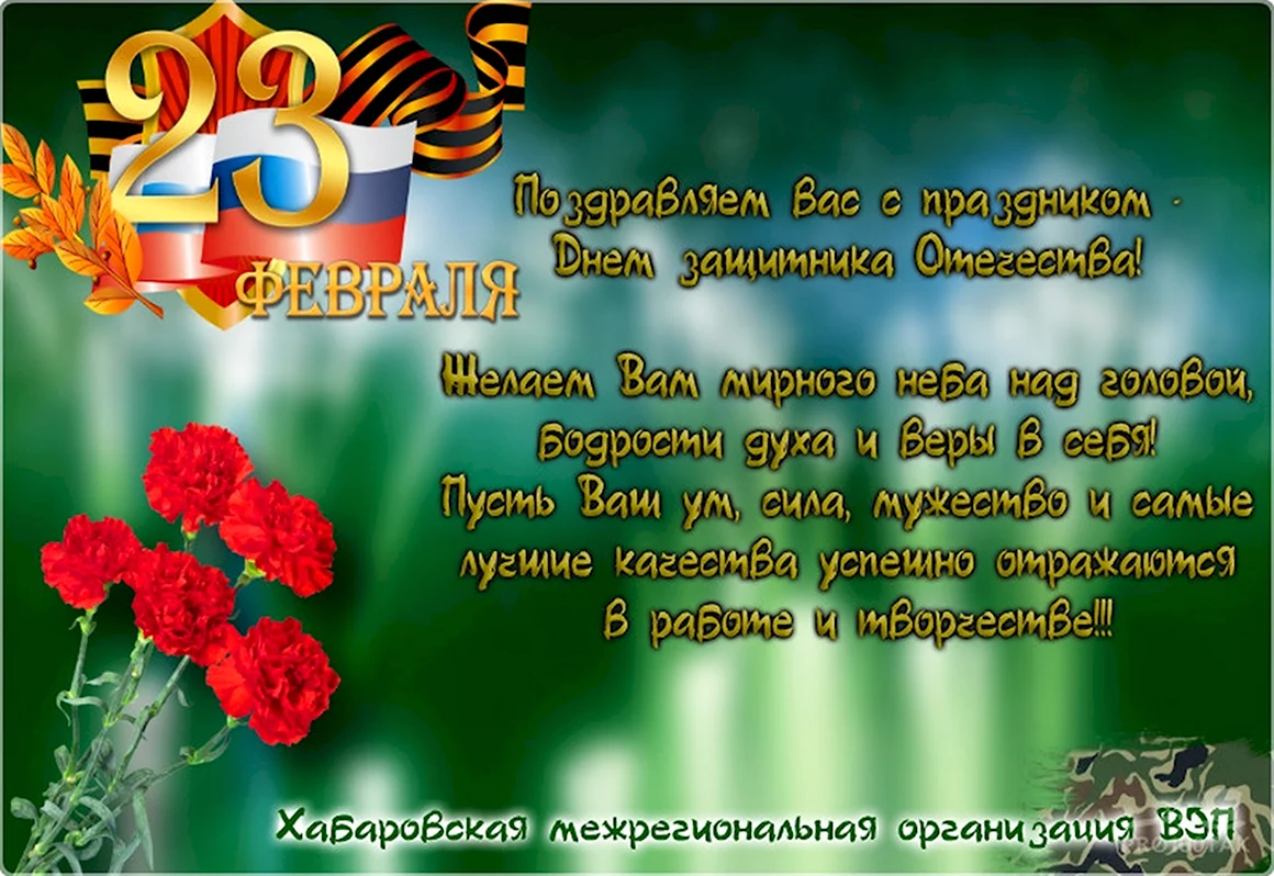 Поздравления мужчин с днем. Мужества