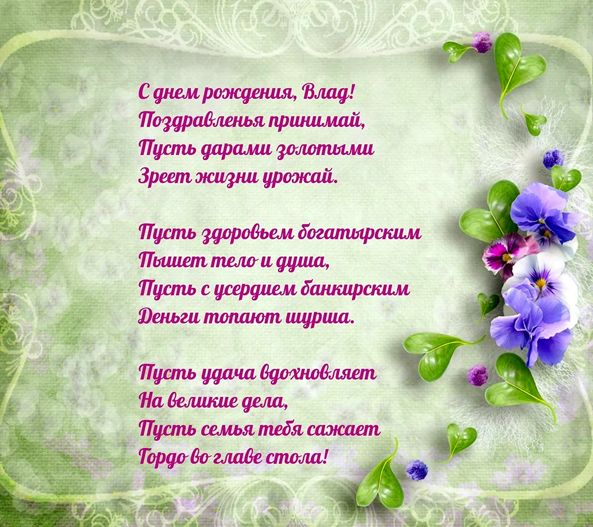Поздравления по именам