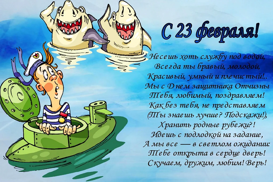Поздравления с 23 февраля