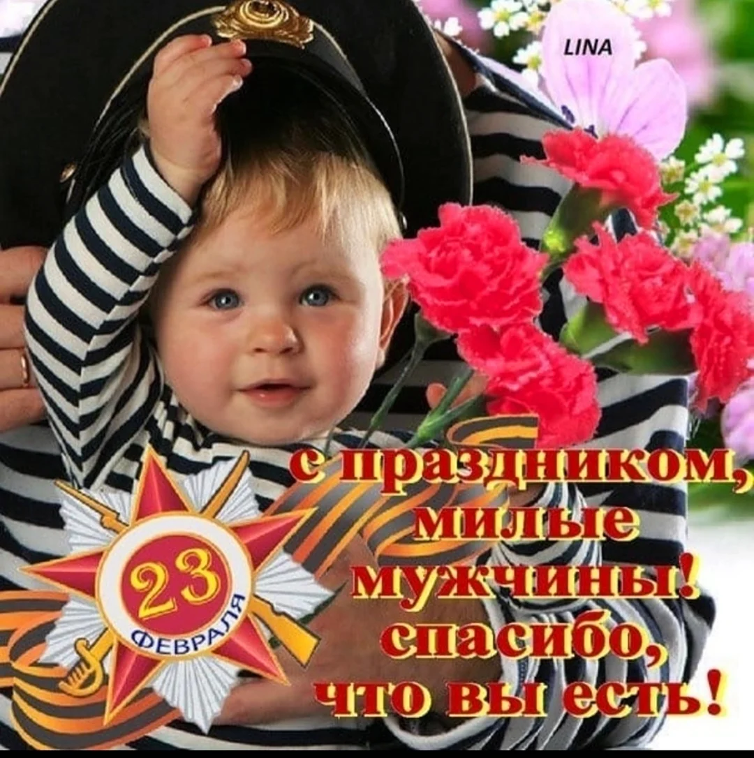 Поздравления с 23 февраля мужчинам