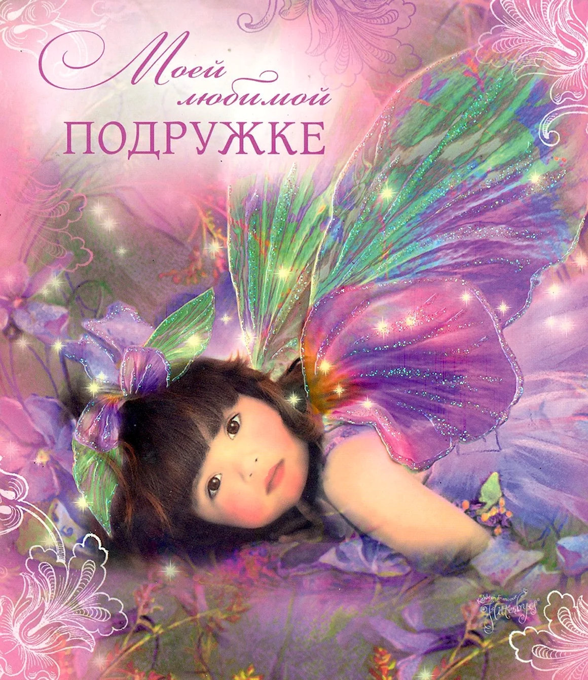Поздравления с днём ангела подруге