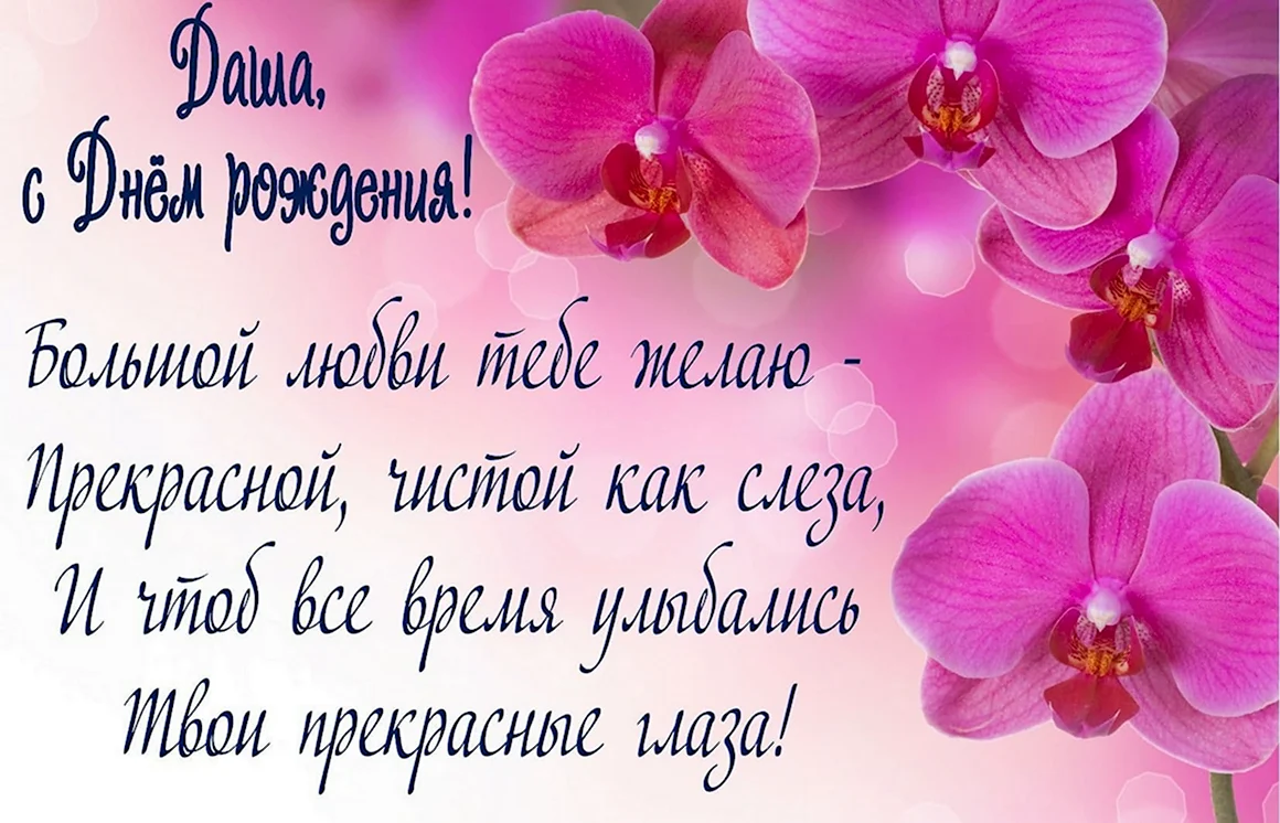 Поздравления с днём рождения