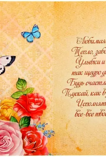 Поздравления с днём рождения бабе