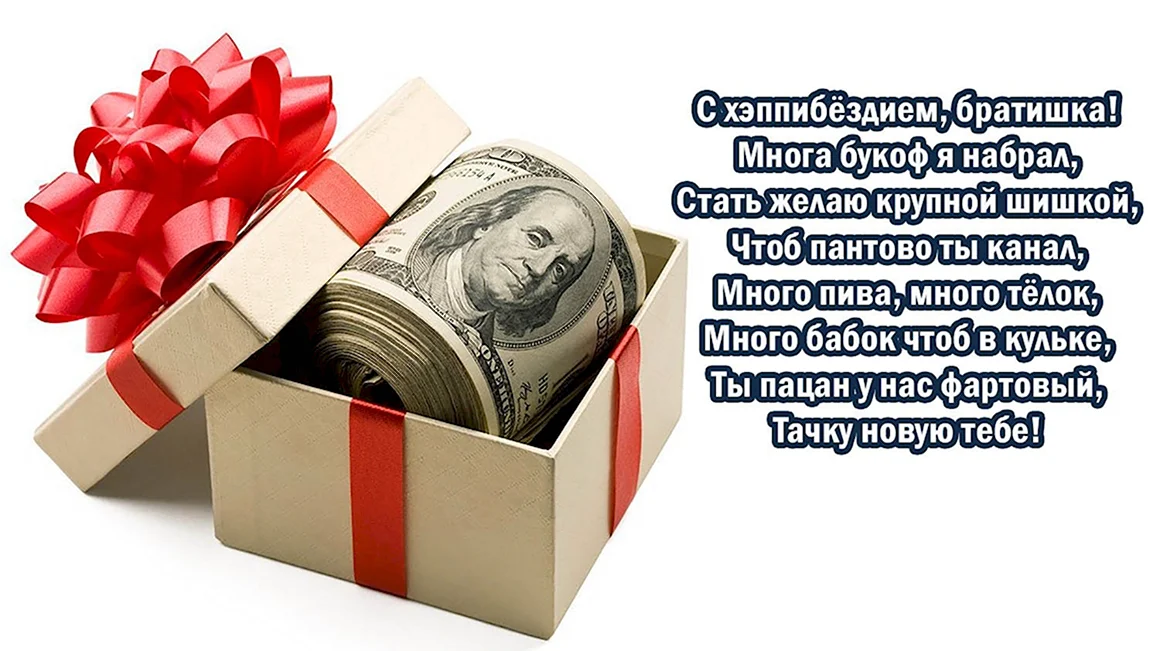 Поздравления с днём рождения брату от брата