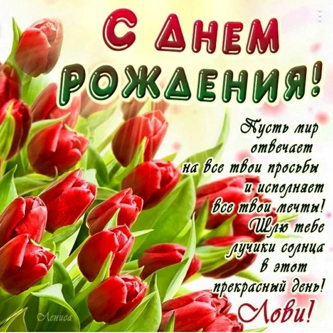 Поздравления с днём рождения девушке своими словами