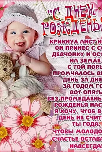 Поздравления с днём рождения дочери