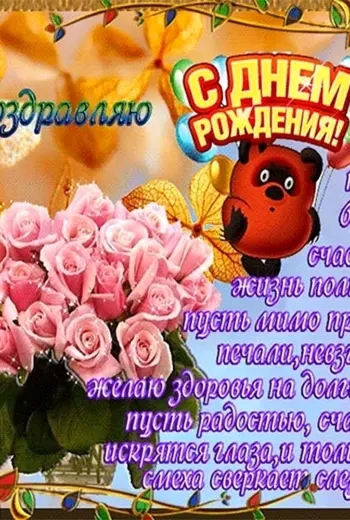 Поздравления с днём рождения Дочки подруги