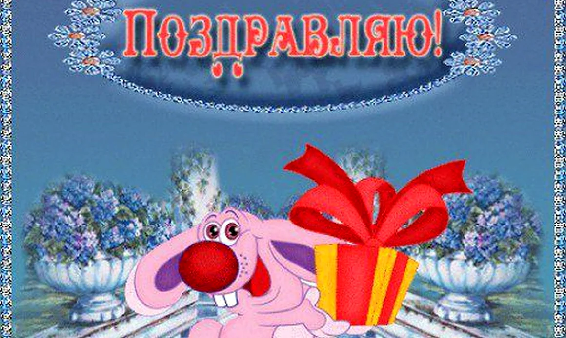 Поздравления с днем рождения Ярослав