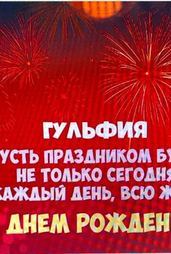 Поздравления с днём рождения Костя