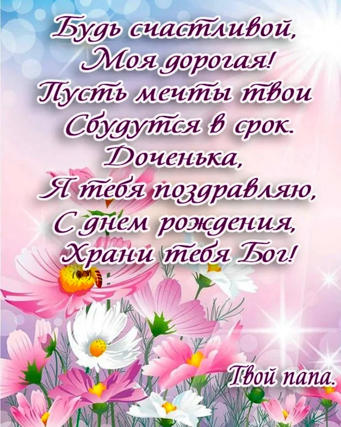Поздравления с днём рождения маме