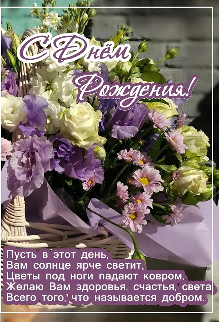 Поздравления с днём рождения маме подруги