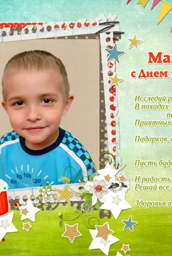 Поздравления с днём рождения Матвею