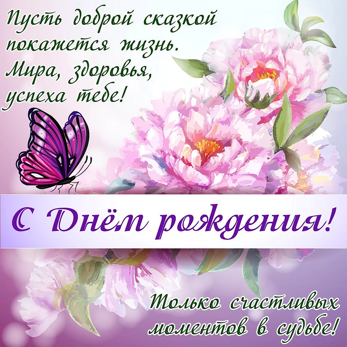 Поздравления с днём рождения открытки