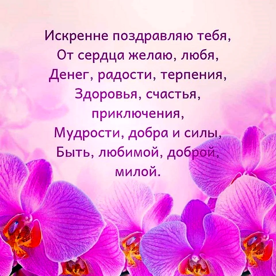Поздравления с днём рождения племяннице