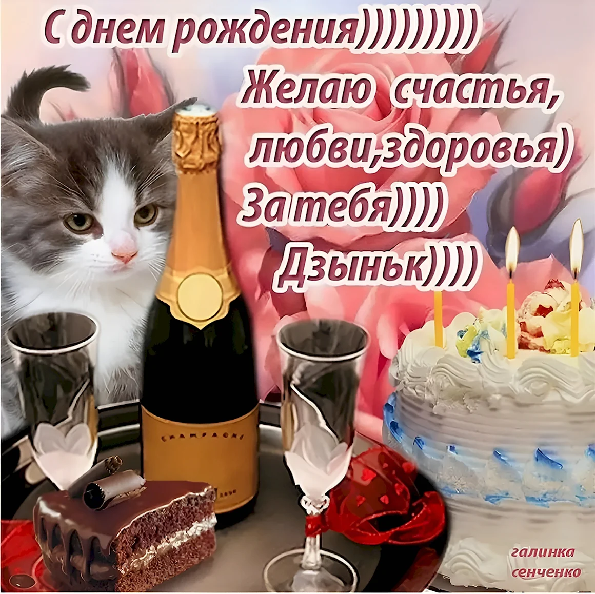 Поздравления с днём рождения Слава