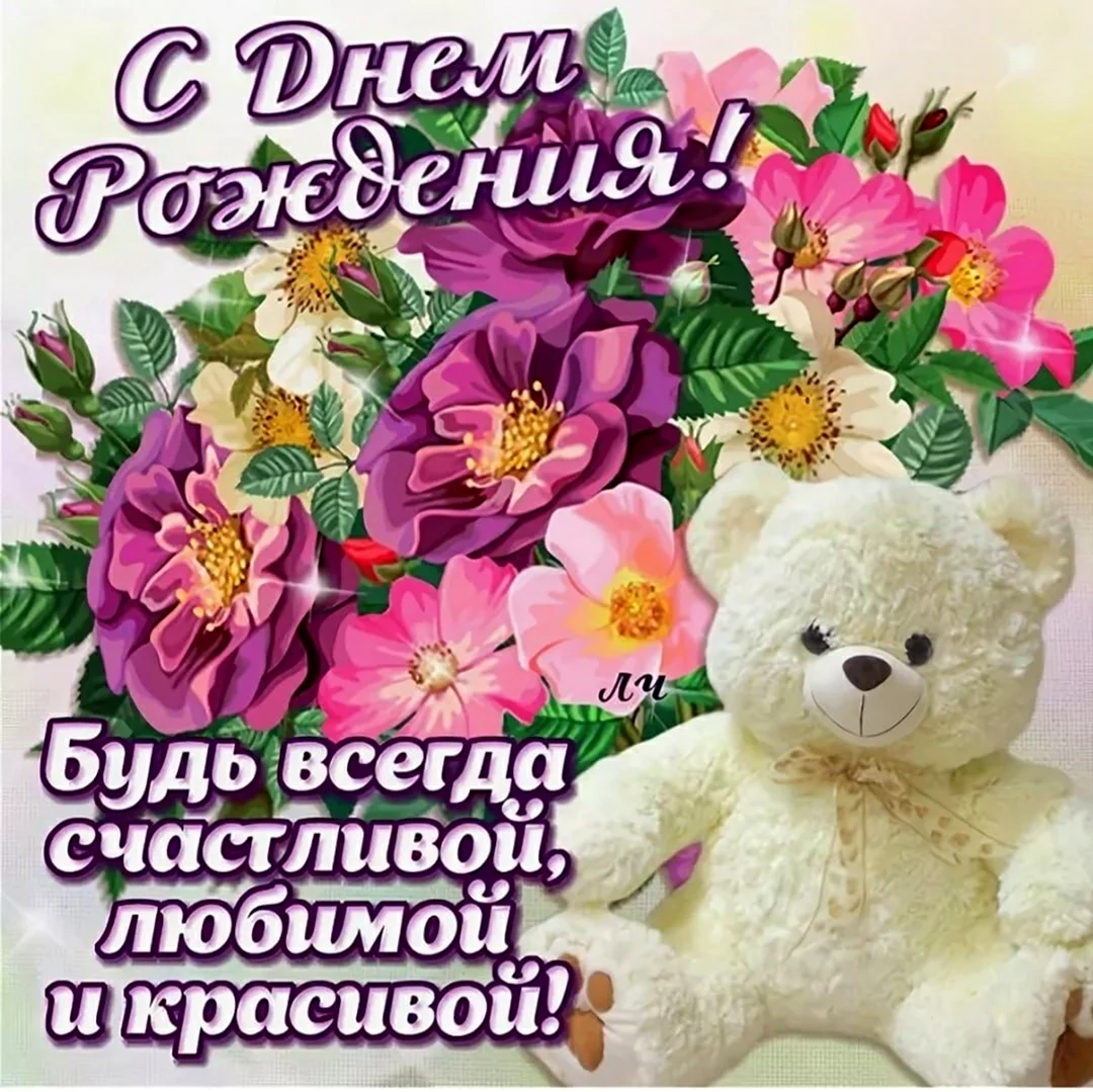 Поздравления с днём рождения Сонечке