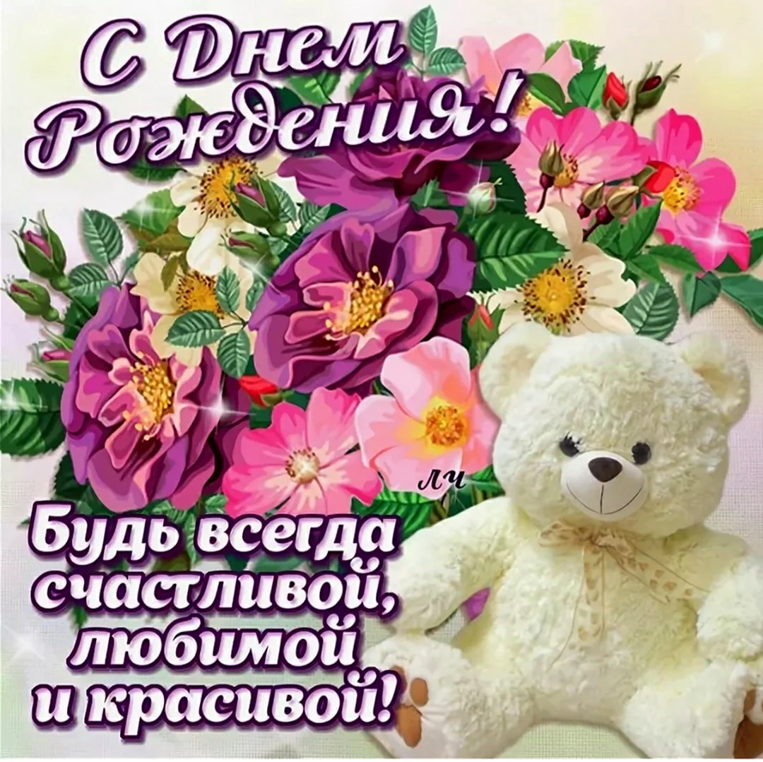 Поздравления с днём рождения Сонечке